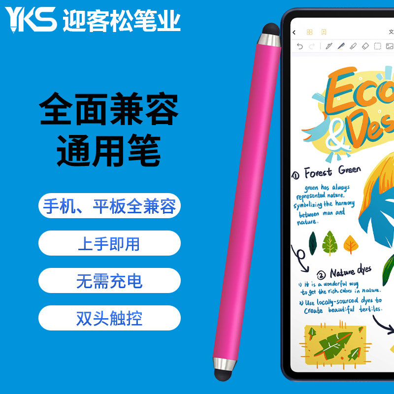 迎客松电容笔方案商详解主动笔蓝牙名称定制全流程